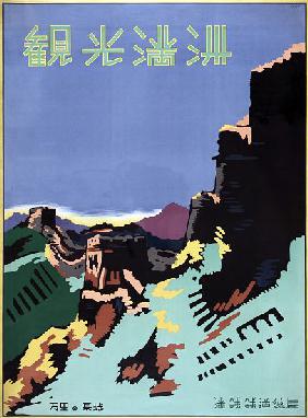 Travel Poster of the Great Wall of China