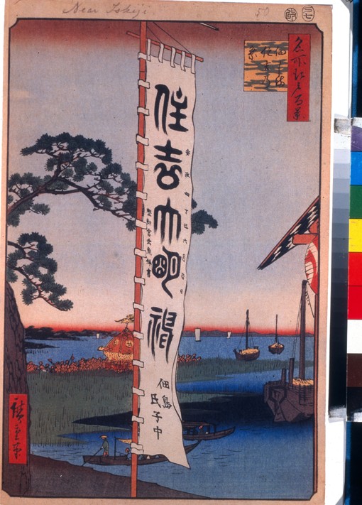 The Sumiyoshi Festival on Tsukada Island. (One Hundred Famous Views of Edo) de Ando oder Utagawa Hiroshige