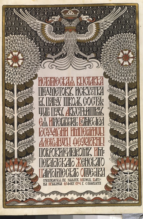 The historical exposition of art things (Poster) de Ivan Jakovlevich Bilibin