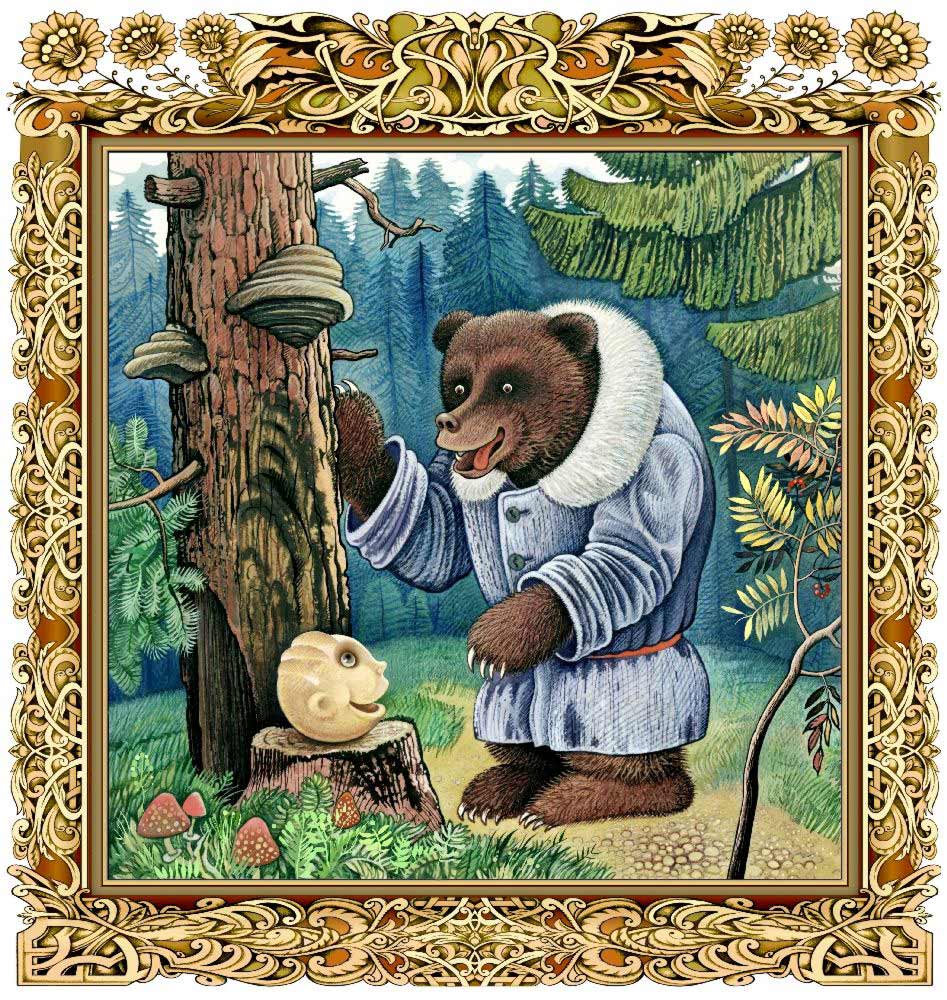 Rundes Brot und der Bär. Russisches Märchen de Konstantin Avdeev