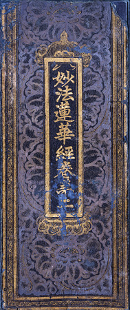 Cover Of A Lotus Sutra Album Manuscript On Indigo Dyed Paper With Gold Ink de 
