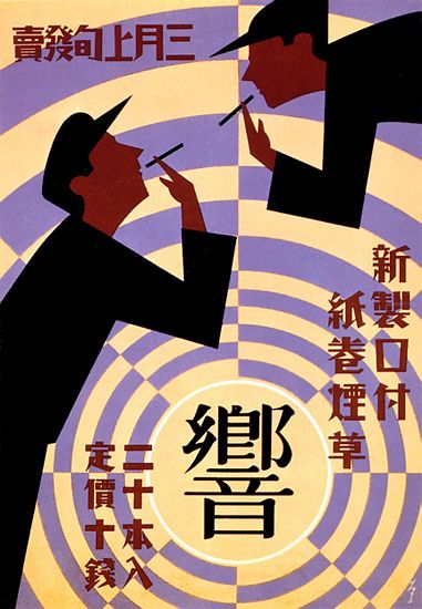 Japan: Advertising poster for Hibiki Cigarettes de 