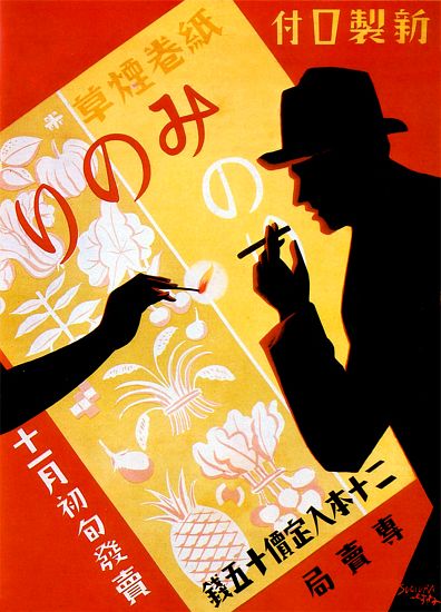 Japan: Advertising poster for Minori Cigarettes de 