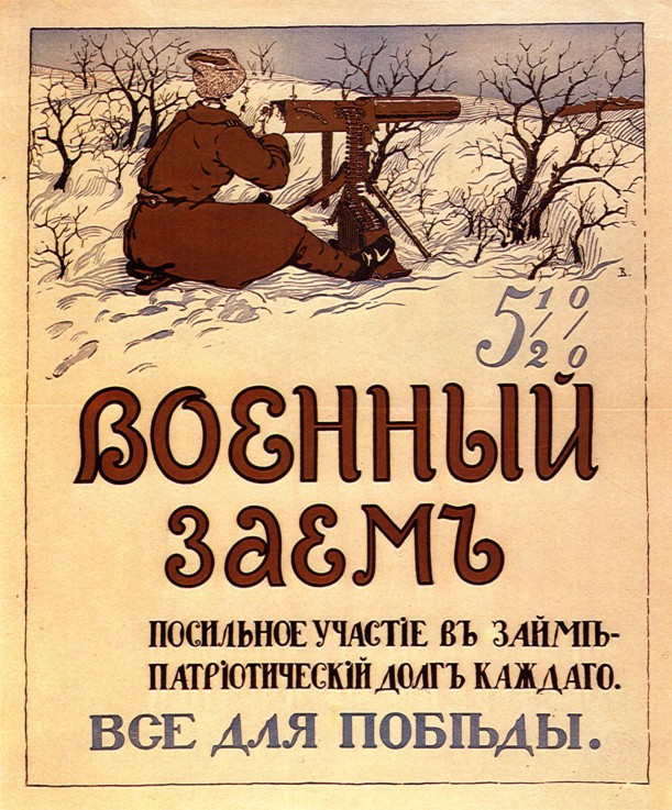 The War Loan (Poster) de Sergej Arsenjewitsch Winogradow