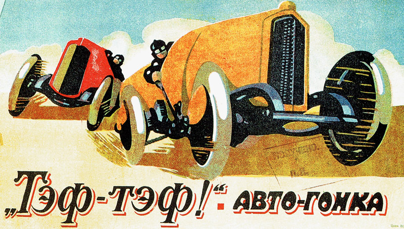 Cover design for Children's Game "Auto racing" de Unbekannter Künstler