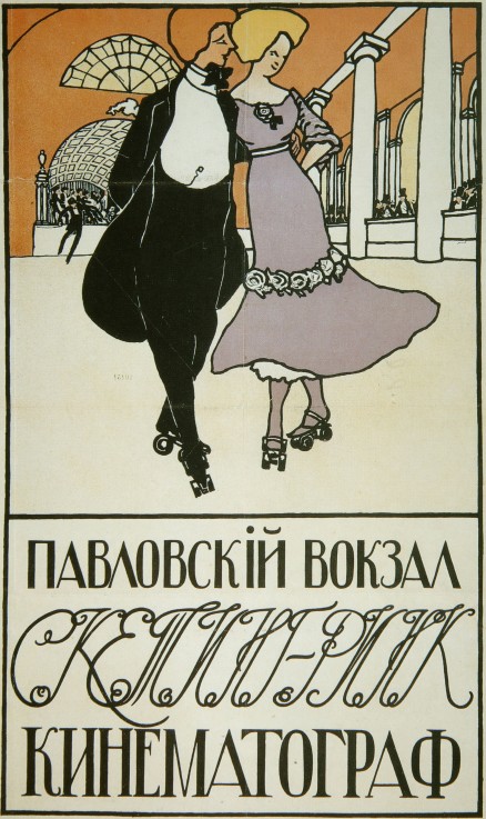 Roller Skating Rink of Pavlovsk (Poster) de Unbekannter Künstler