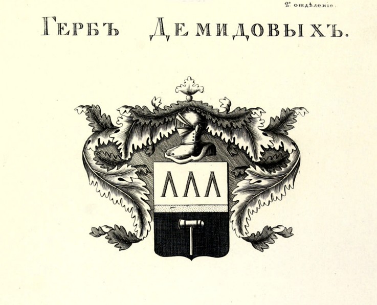 The coat of arms of the Demidov House de Unbekannter Künstler