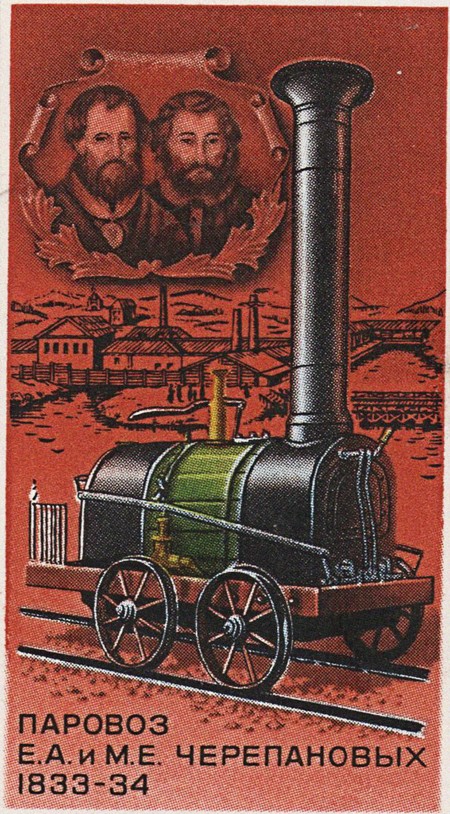 First Russian steam locomotive, by Yefim and Miron Cherepanov, 1833-1834 (Postage stamp) de Unbekannter Künstler
