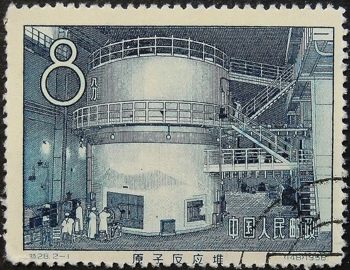 China's first nuclear reactor (Postage stamp) de Unbekannter Künstler