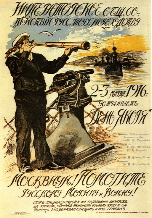 Poster of the Mercantile Marine' Imperial Help Society de Unbekannter Künstler