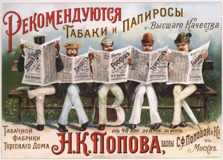 Advertising Poster for Tobacco products of  the association of cigarette factory N. Popov in Moscow de Unbekannter Künstler