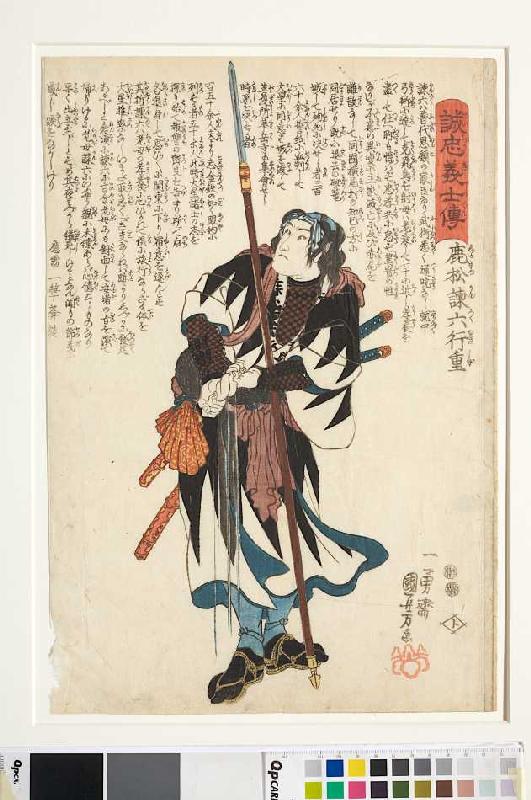 Yukishige, ein Meister der Lanze (Blatt 14 aus der Serie Die Lebensläufe der aufrichtigen Getreuen) de Utagawa Kuniyoshi