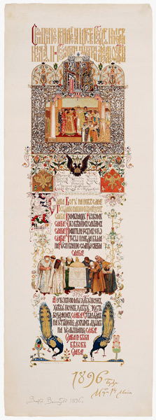 Menu of the Feast meal to celebrate of the Coronation of Nicholas II and Alexandra Fyodorovna de Viktor Michailowitsch Wasnezow